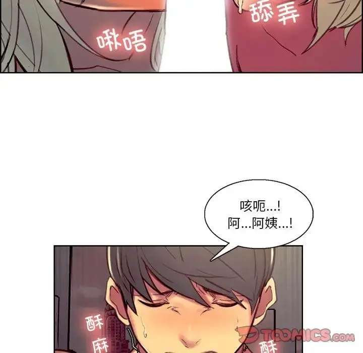 漫画《保姆调教中》第42话第14张图