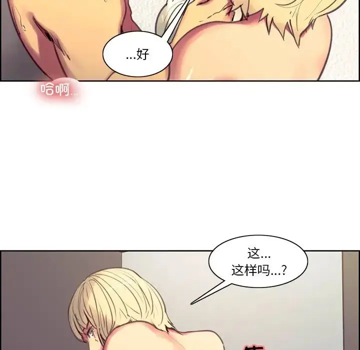 漫画《保姆调教中》第42话第24张图