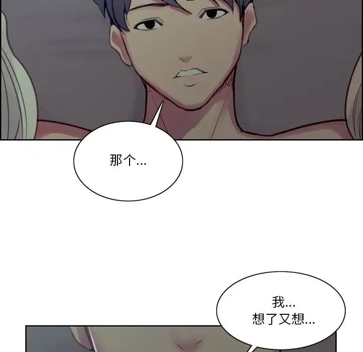 漫画《保姆调教中》第42话第79张图