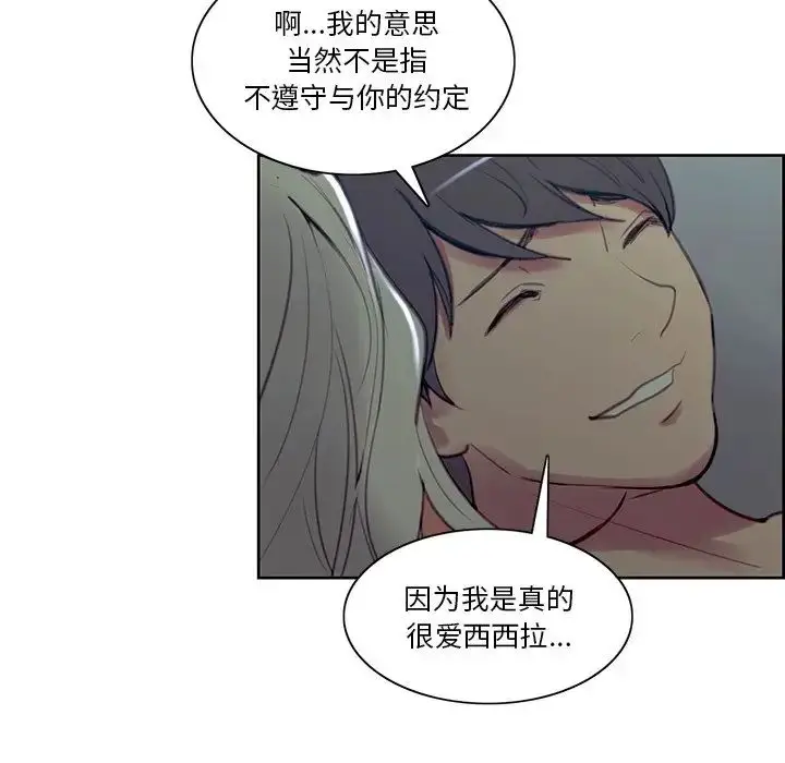 漫画《保姆调教中》第42话第82张图