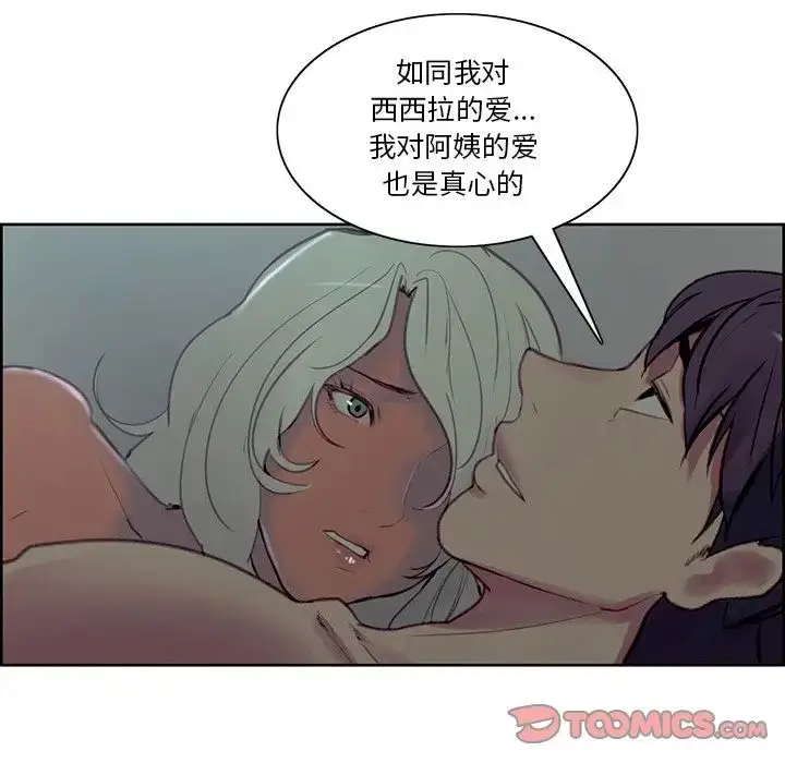 漫画《保姆调教中》第42话第86张图