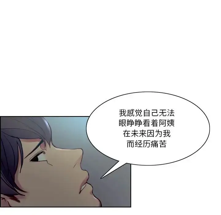 漫画《保姆调教中》第42话第87张图