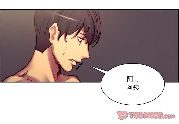 漫画《保姆调教中》第40话第2张图