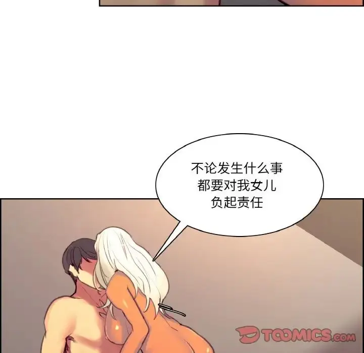 漫画《保姆调教中》第40话第28张图