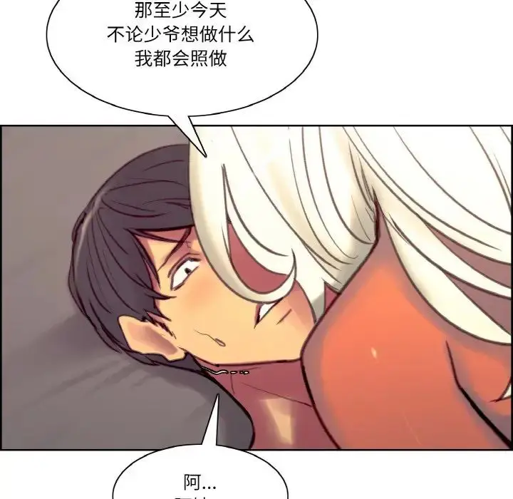 漫画《保姆调教中》第40话第33张图