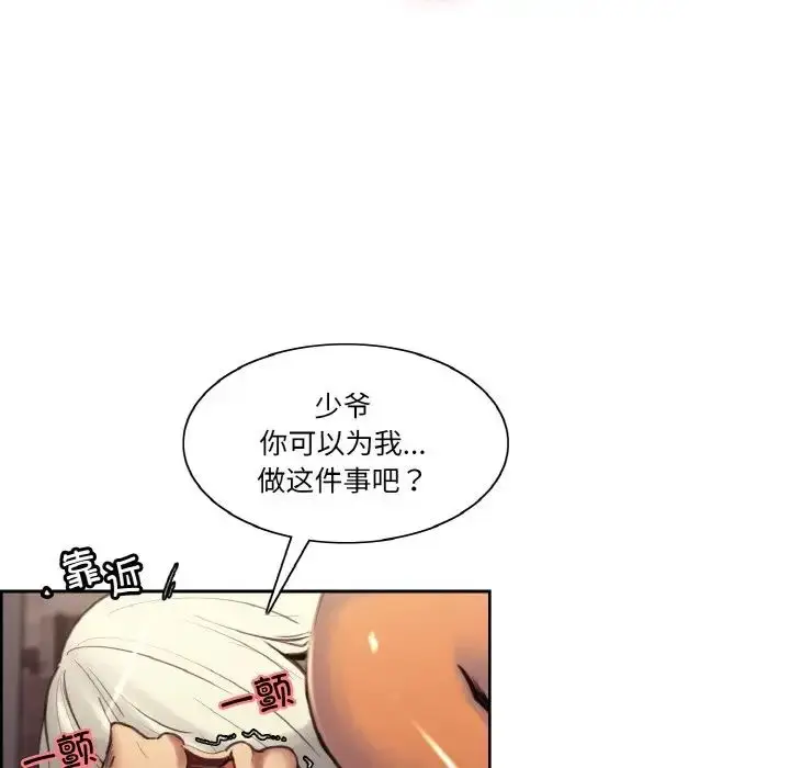 漫画《保姆调教中》第40话第43张图