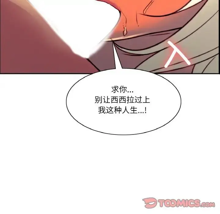 漫画《保姆调教中》第40话第6张图