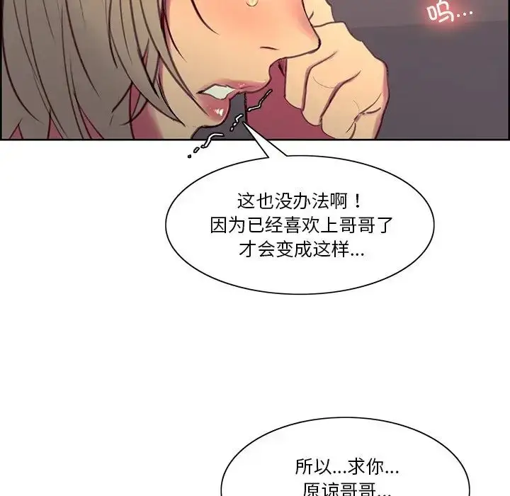 漫画《保姆调教中》第39话第51张图