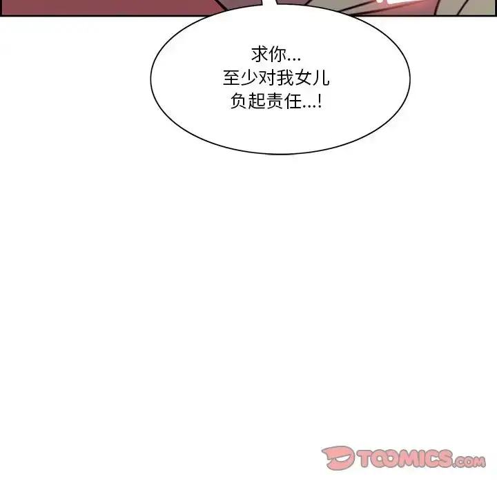 漫画《保姆调教中》第39话第86张图