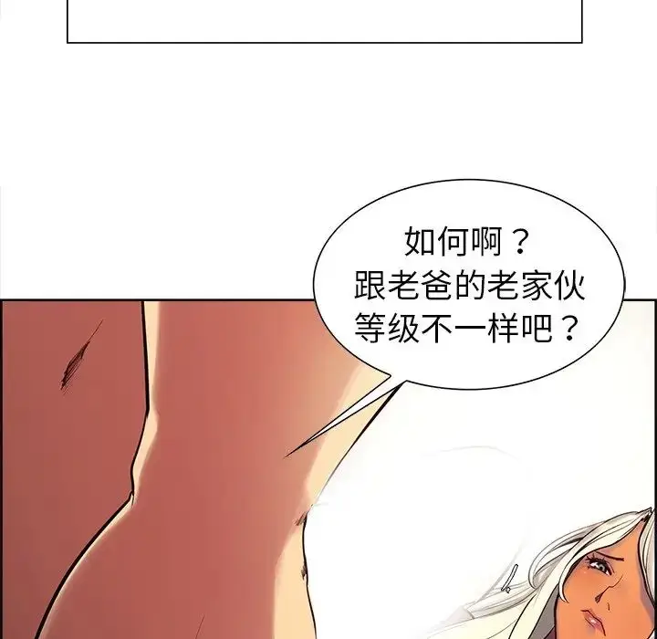 漫画《保姆调教中》第5话第66张图