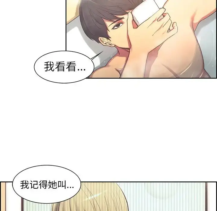 漫画《保姆调教中》第9话第13张图