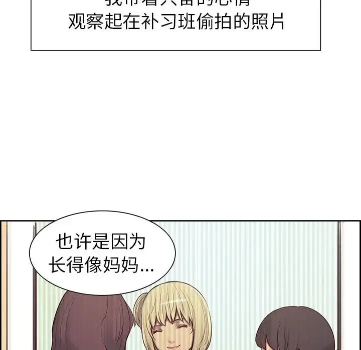 漫画《保姆调教中》第9话第17张图