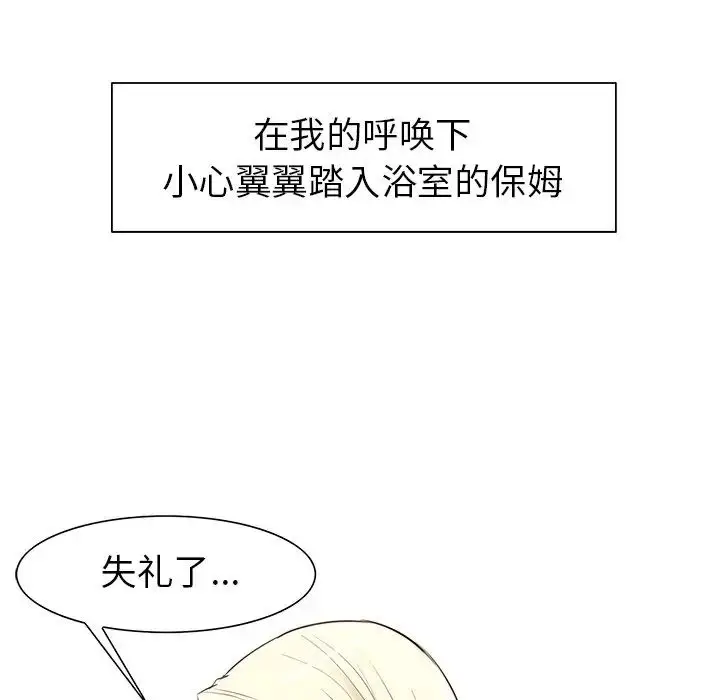 漫画《保姆调教中》第9话第24张图
