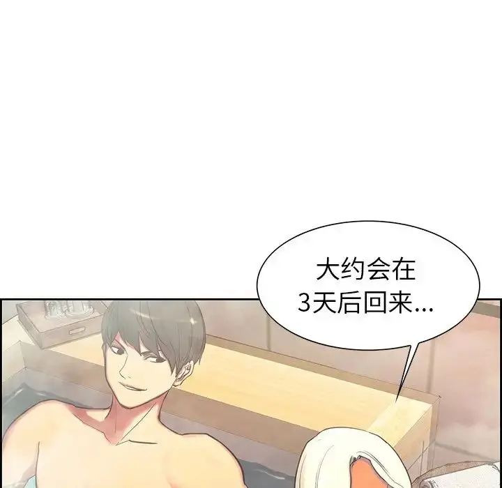漫画《保姆调教中》第9话第29张图
