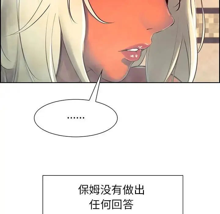 漫画《保姆调教中》第9话第36张图