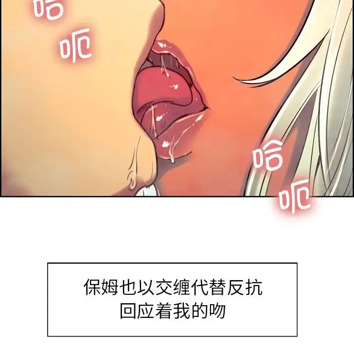 漫画《保姆调教中》第9话第52张图