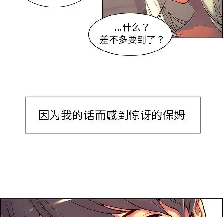 漫画《保姆调教中》第9话第89张图