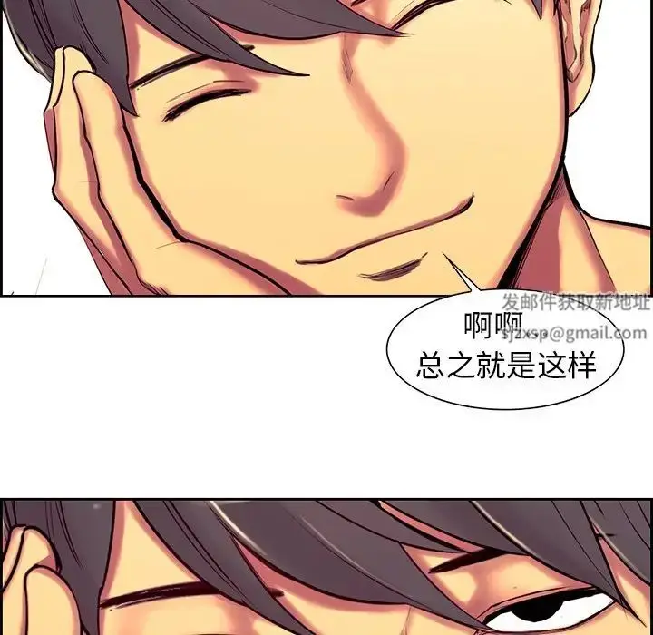 漫画《保姆调教中》第9话第90张图