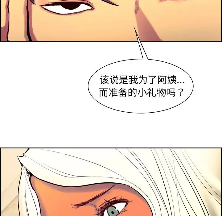漫画《保姆调教中》第9话第91张图