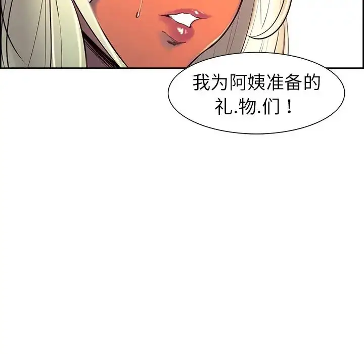 漫画《保姆调教中》第9话第96张图