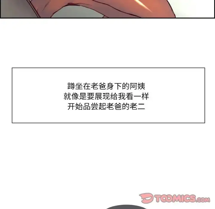漫画《保姆调教中》第32话第38张图