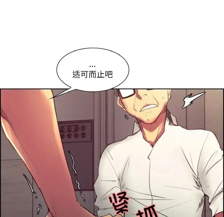 漫画《保姆调教中》第32话第45张图