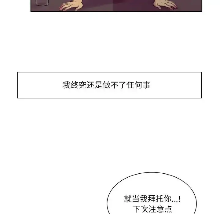 漫画《保姆调教中》第32话第52张图