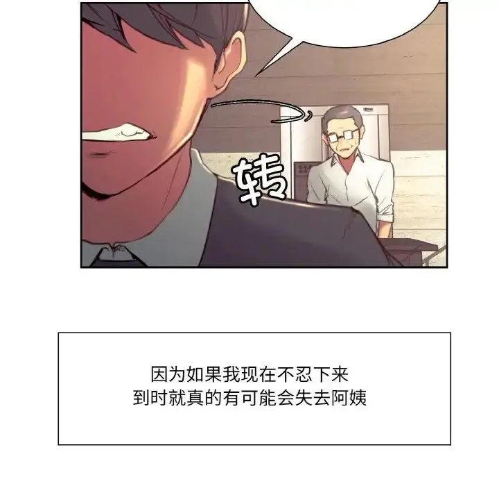 漫画《保姆调教中》第32话第53张图