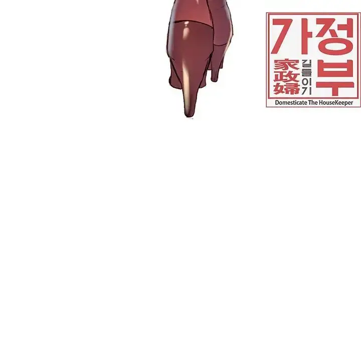 漫画《保姆调教中》第11话第85张图