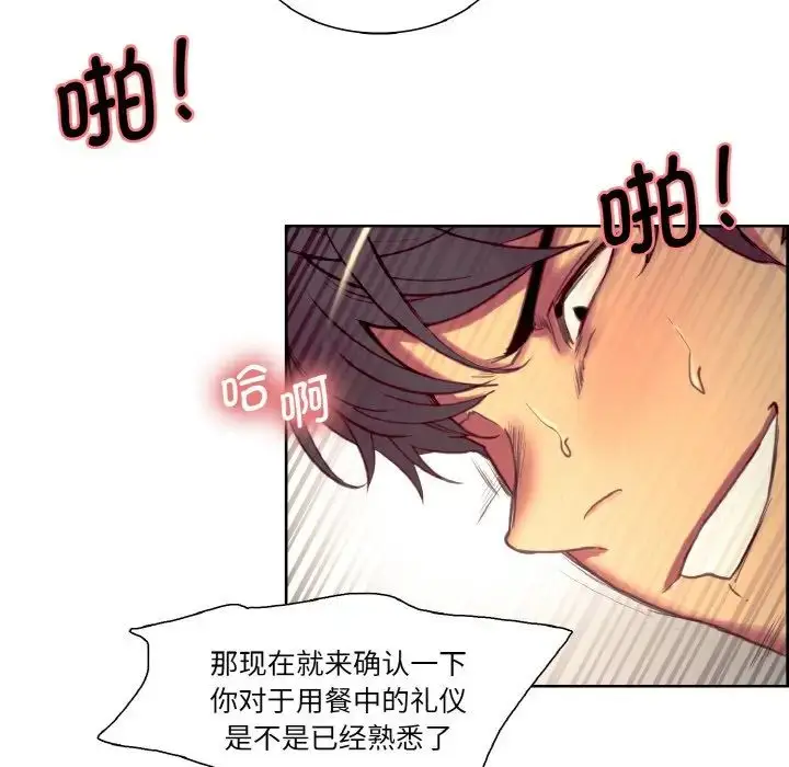漫画《保姆调教中》第26话第41张图