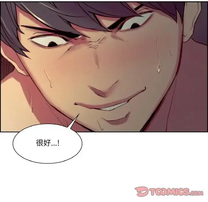 漫画《保姆调教中》第26话第54张图