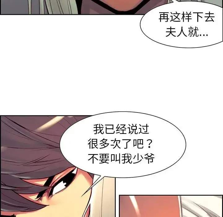 漫画《保姆调教中》第7话第20张图