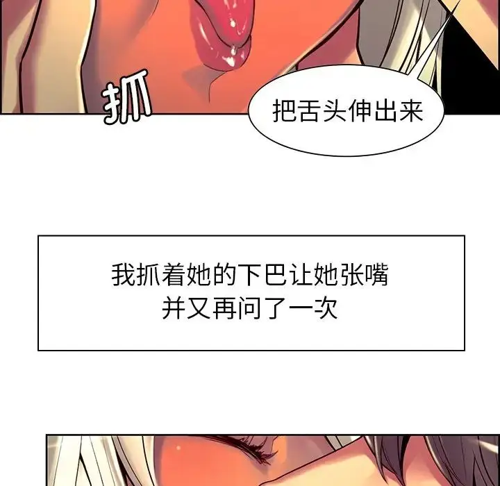 漫画《保姆调教中》第7话第61张图