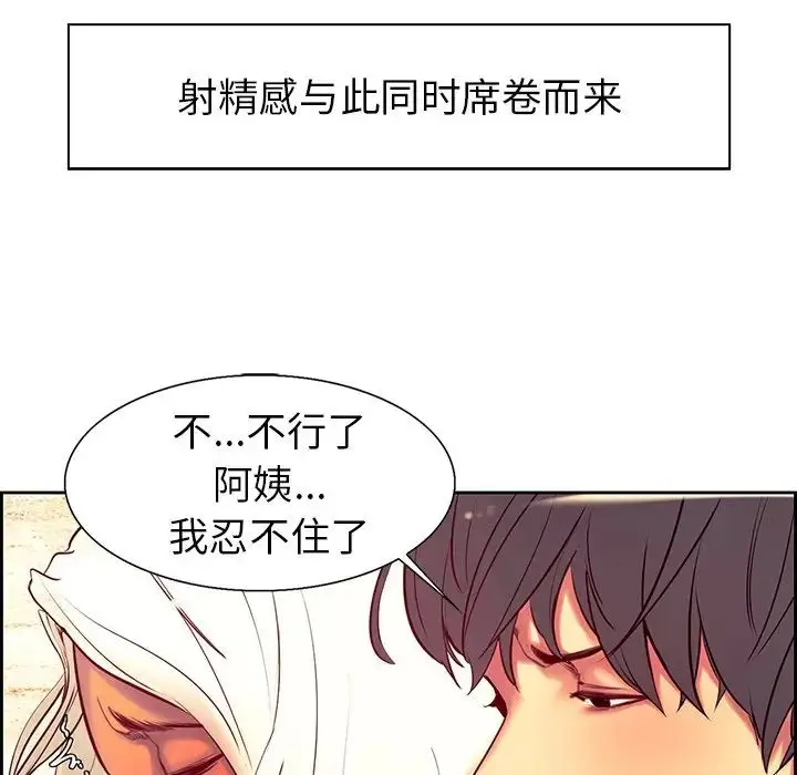 漫画《保姆调教中》第7话第72张图