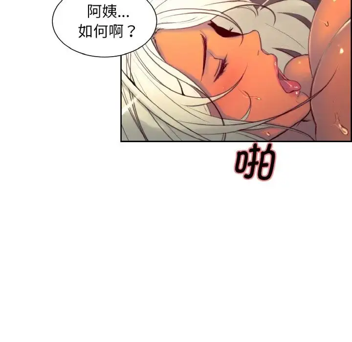 漫画《保姆调教中》第15话第13张图