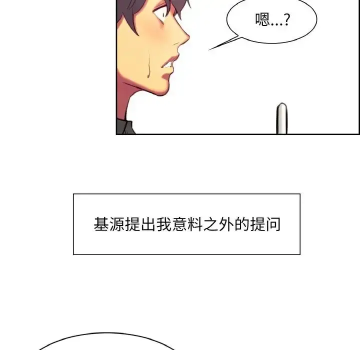 漫画《保姆调教中》第15话第53张图