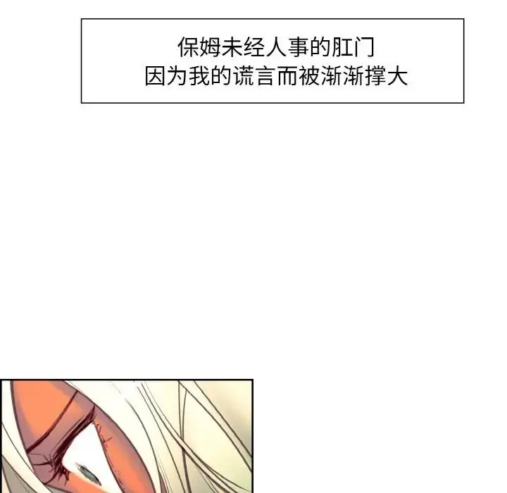 漫画《保姆调教中》第15话第59张图