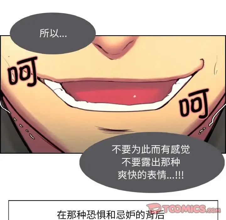 漫画《保姆调教中》第15话第70张图
