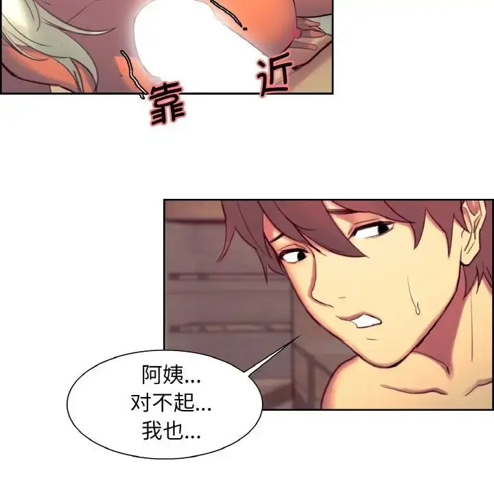 漫画《保姆调教中》第15话第72张图