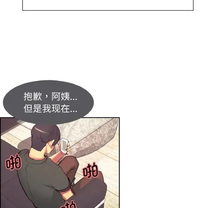 漫画《保姆调教中》第15话第77张图