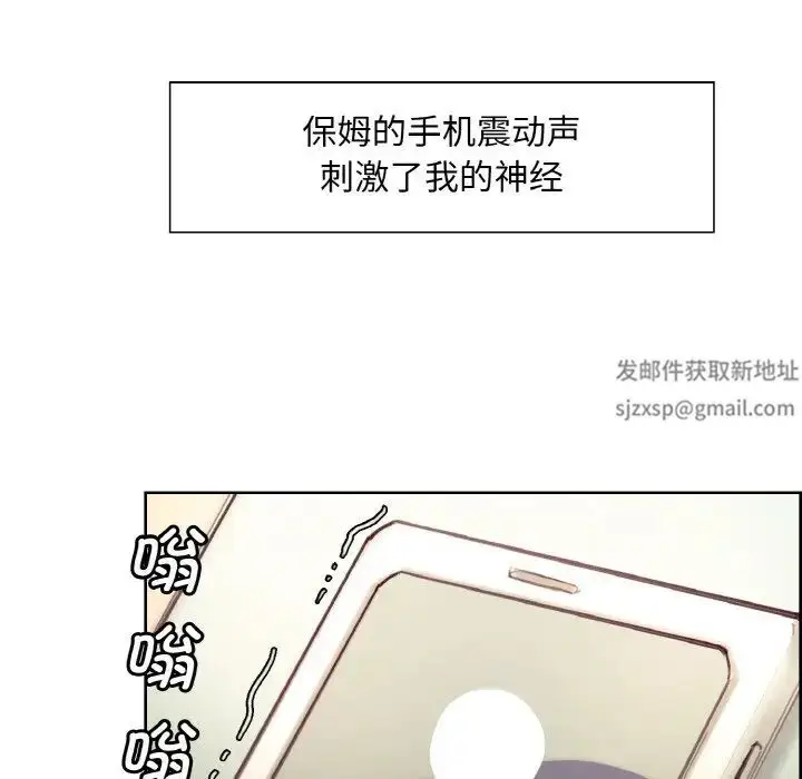 漫画《保姆调教中》第15话第84张图
