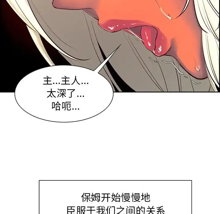 漫画《保姆调教中》第8话第33张图