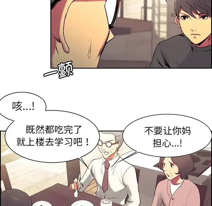 漫画《保姆调教中》第8话第41张图