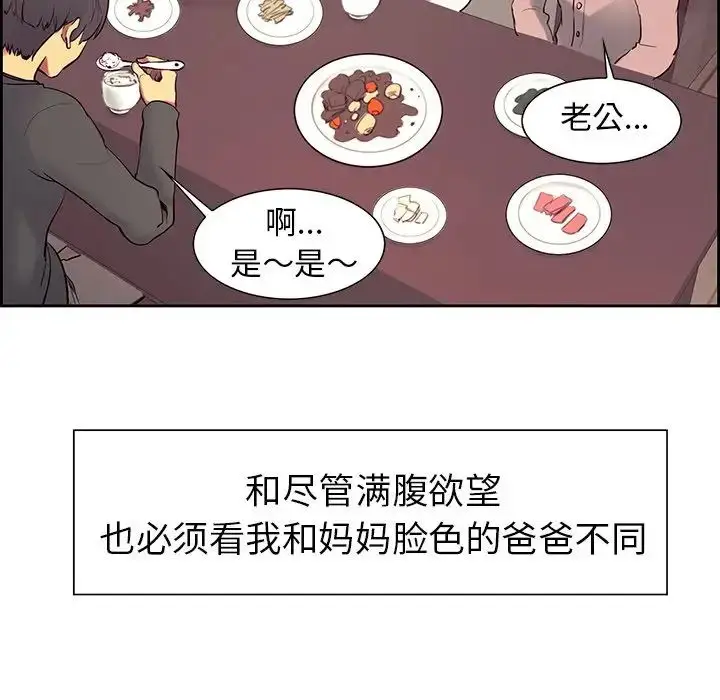 漫画《保姆调教中》第8话第42张图