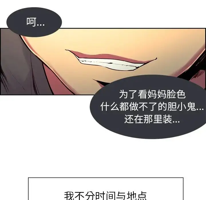 漫画《保姆调教中》第8话第43张图