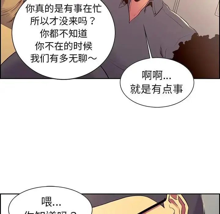 漫画《保姆调教中》第8话第73张图