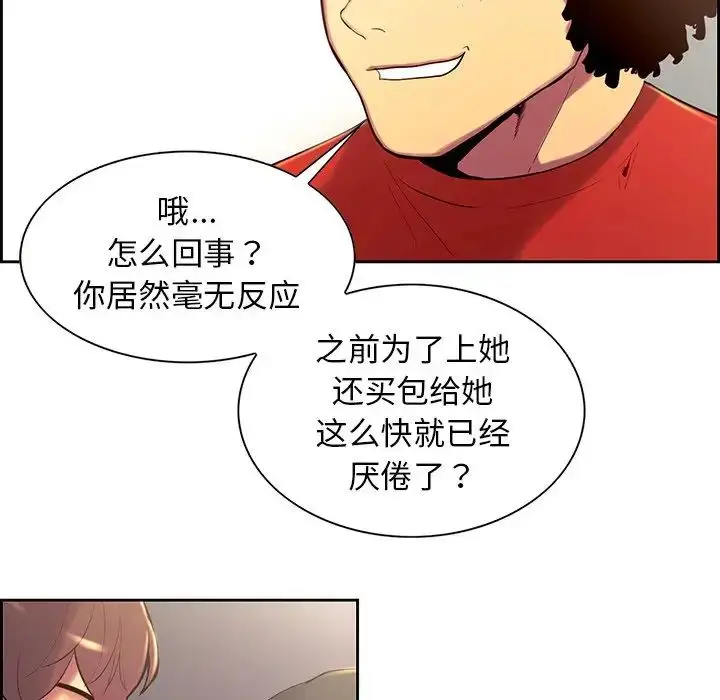 漫画《保姆调教中》第8话第81张图