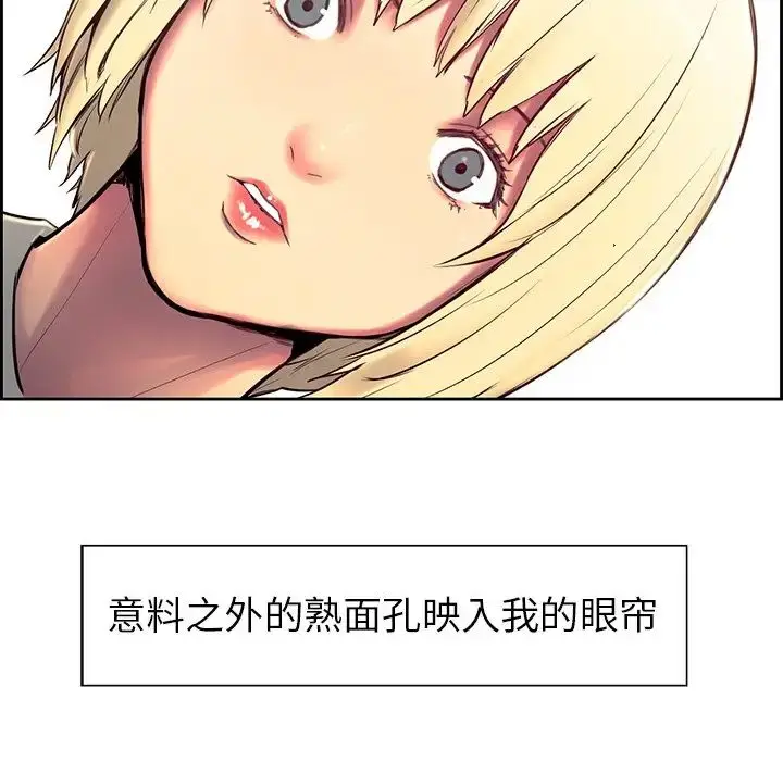 漫画《保姆调教中》第8话第95张图