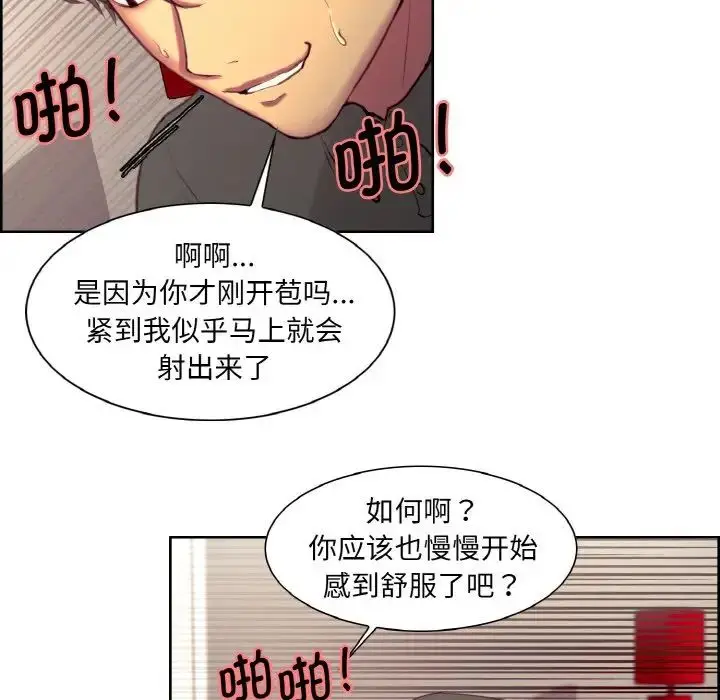 漫画《保姆调教中》第20话第48张图