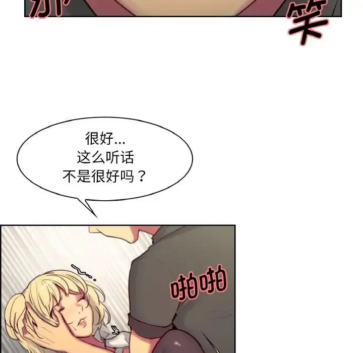 漫画《保姆调教中》第20话第61张图